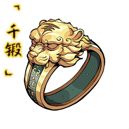 文件:「千锻」金虎衔罡.png