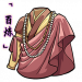 「百炼」西域僧袍.png