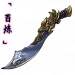 「百炼」晦明烛龙刀.png
