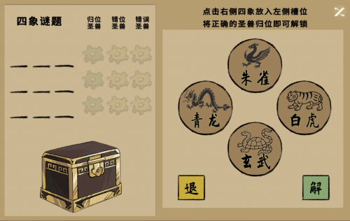 四象锁