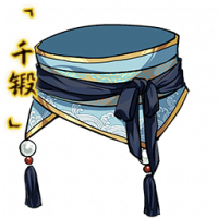 「千锻」镇海绶带.png