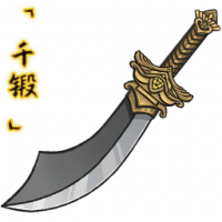 「千锻」阔刃风刀.png