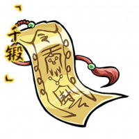「千锻」封命符.png