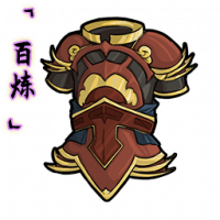「百炼」威凛战甲.png