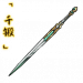 「千锻」露萧剑.png