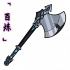「百炼」撼岳斧.png