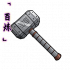「百炼」开山锤.png