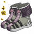 「千锻」步霄云靴.png