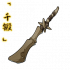 「千锻」裂骨棒.png