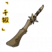「千锻」裂骨棒.png