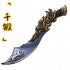 「千锻」晦明烛龙刀.png