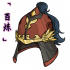「百炼」金丝头盔.png