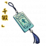 「千锻」权贵腰牌.png
