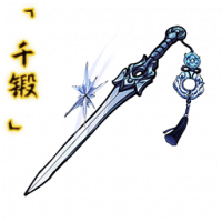 「千锻」神剑雪风.png