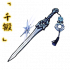 「千锻」神剑雪风.png