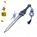 「千锻」神剑雪风.png