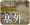 塞外.png