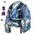 「百炼」沧海衣束.png