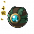 「千锻」天演核枢.png