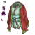 「百炼」红绸玉衣.png