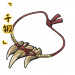 「千锻」狼牙项链.png