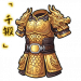 「千锻」金丝宝甲.png