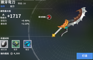 獐牙弯刀 做.png