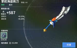 海盗佩刀做.png