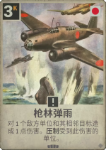 枪林弹雨.png