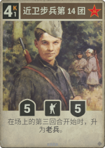 近卫步兵第14团.png