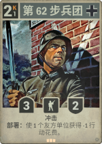 第62步兵团.png