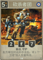 砍杀者团.png