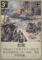 包围.png
