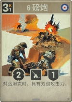 6磅炮.png