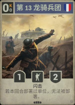 第13龙骑兵团.png