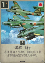 试验飞行.png