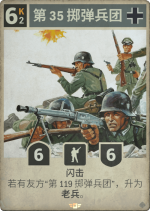 第35掷弹兵团.png