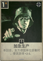 加急生产.png