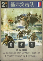 基弗突击队.png
