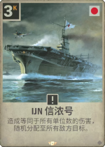 IJN 信浓号.png