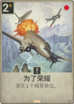 为了荣耀.png