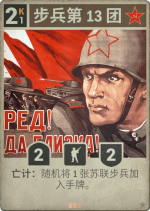 步兵第13团.png