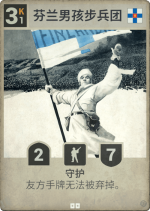 芬兰男孩步兵团.png
