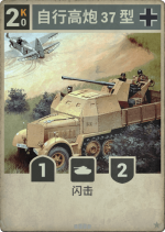 自行高炮37型.png