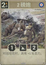 2磅炮.png