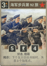 海军步兵第92旅.png