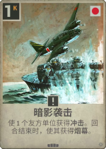 暗影袭击.png
