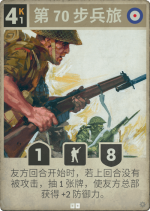 第70步兵旅.png