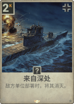 来自深处.png