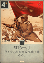 红色十月.png